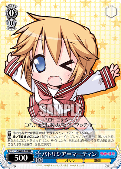 パトリシア＝マーティン · LS/W05 · カード番号LS/W05-078 · 日本語 · R