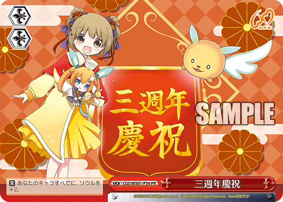 三週年慶祝 · CGS/WS01 · カード番号CGS/WS01-P34 · 日本語 · PR