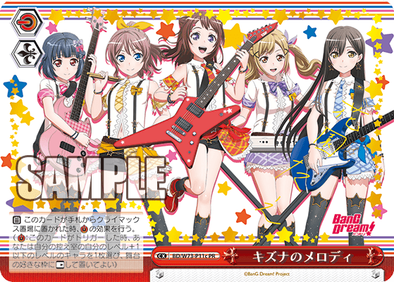 キズナのメロディ · BD/W73 · カード番号BD/W73-P11c · 日本語 · PR