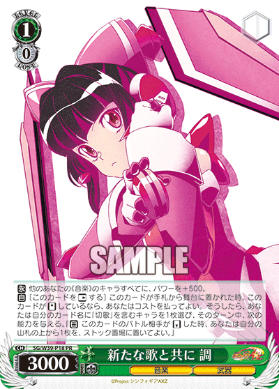 新たな歌と共に 調 · SG/W39 · カード番号SG/W39-P18 · 日本語 · PR