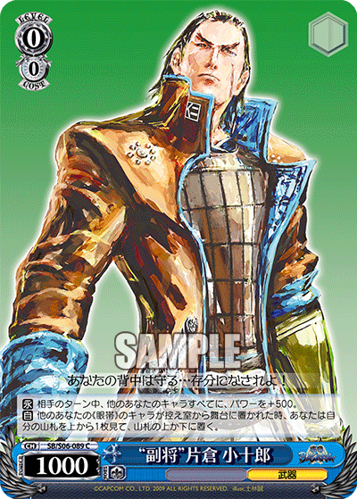 “副将”片倉 小十郎 · SB/S06 · カード番号SB/S06-089 · 日本語 · C