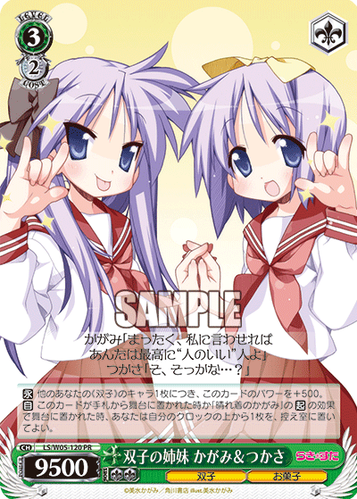 双子の姉妹 かがみ＆つかさ · LS/W05 · カード番号LS/W05-120 · 日本語 · PR