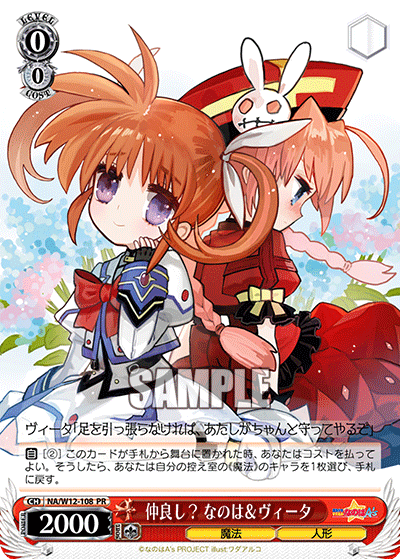 仲良し？ なのは＆ヴィータ · NA/W12 · カード番号NA/W12-108 · 日本語 · PR