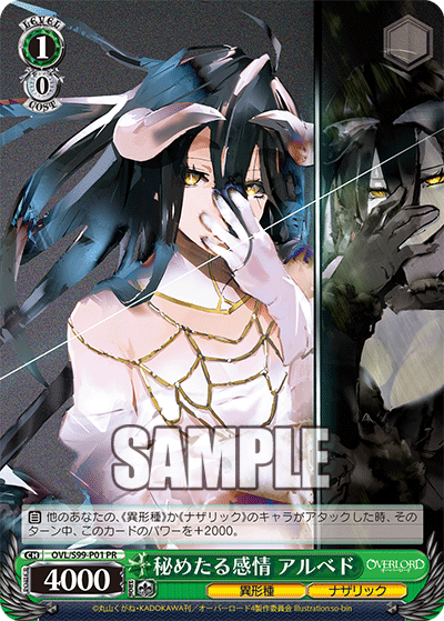 秘めたる感情 アルベド · OVL/S99 · カード番号OVL/S99-P01 · 日本語 · PR