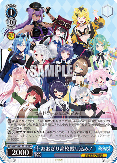 あおぎり高校殴り込み！ · AOH/W127 · カード番号AOH/W127-P01 · 日本語 · PR