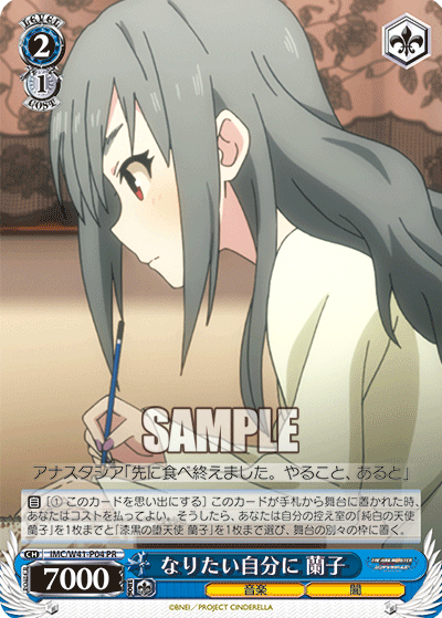なりたい自分に 蘭子 · IMC/W41 · カード番号IMC/W41-P04 · 日本語 · PR