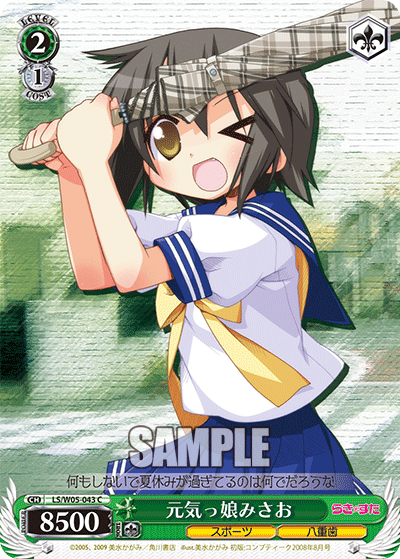 元気っ娘みさお · LS/W05 · カード番号LS/W05-043 · 日本語 · C