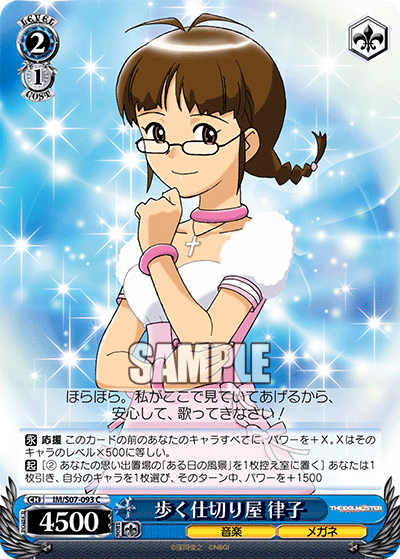 歩く仕切り屋 律子 · IM/S07 · カード番号IM/S07-093 · 日本語 · C