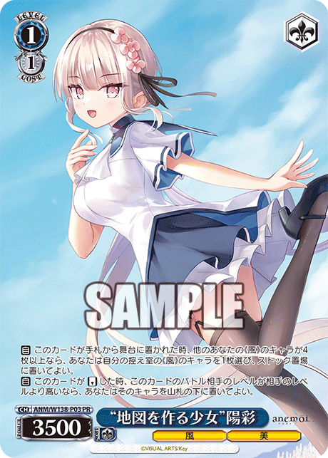 “地図を作る少女”陽彩 · ANM/W138 · カード番号ANM/W138-P03 · 日本語 · PR