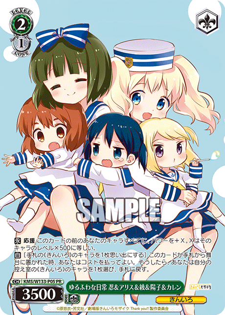 ゆるふわな日常 忍＆アリス＆綾＆陽子＆カレン · KMS/W133 · カード番号KMS/W133-P05 · 日本語 · PR