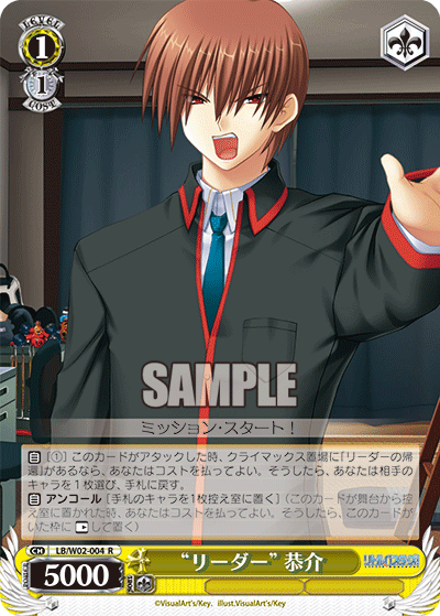 “リーダー”恭介 · LB/W02 · カード番号LB/W02-004 · 日本語 · R