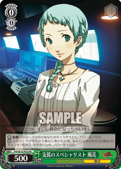 支援のスペシャリスト 風花 · P4/SE15 · カード番号P4/SE15-P02 · 日本語 · PR