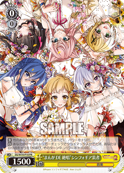 “まんが DE 絶唱”シンフォギア装者 · SG/W70 · カード番号SG/W70-P10 · 日本語 · PR