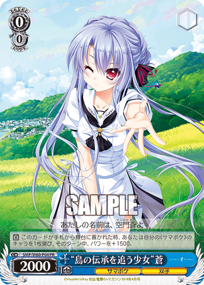 “島の伝承を追う少女”蒼 · SMP/W60 · カード番号SMP/W60-P04 · 日本語 · PR