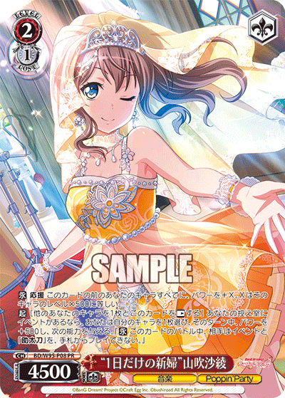 “1日だけの新婦”山吹沙綾 · BD/W95 · カード番号BD/W95-P08 · 日本語 · PR