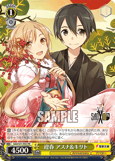迎春 アスナ&キリト · SAO/S71 · カード番号SAO/S71-P01S · 日本語 · PR