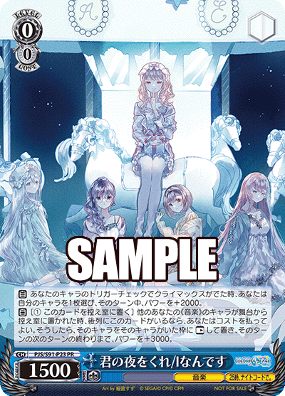 君の夜をくれ/Iなんです · PJS/S91 · カード番号PJS/S91-P23 · 日本語 · PR
