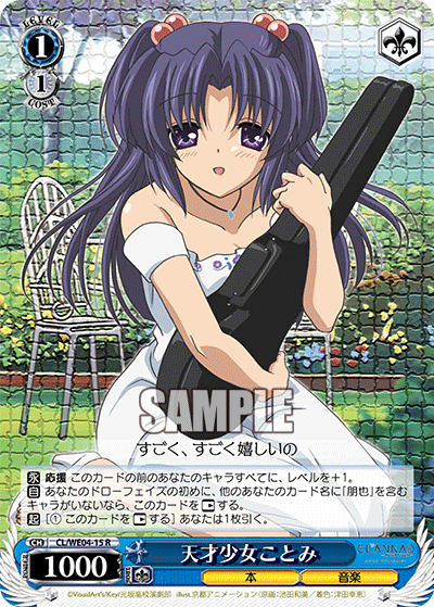 天才少女ことみ · CL/WE04 · カード番号CL/WE04-15 · 日本語 · R