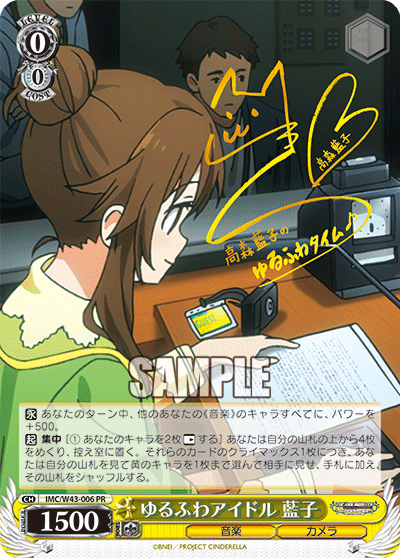 ゆるふわアイドル 藍子 · IMC/W43 · カード番号IMC/W43-006PR · 日本語 · PR
