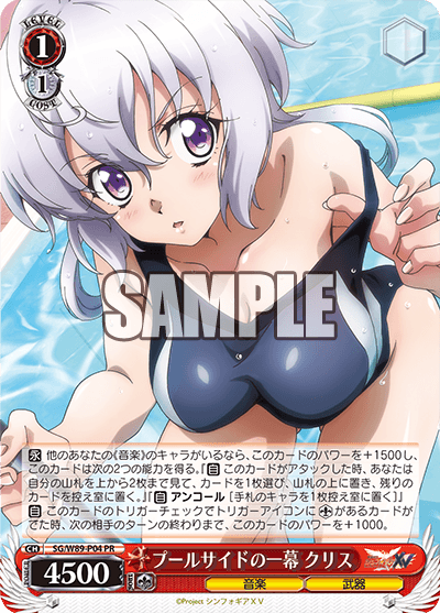 プールサイドの一幕 クリス · SG/W89 · カード番号SG/W89-P04 · 日本語 · PR