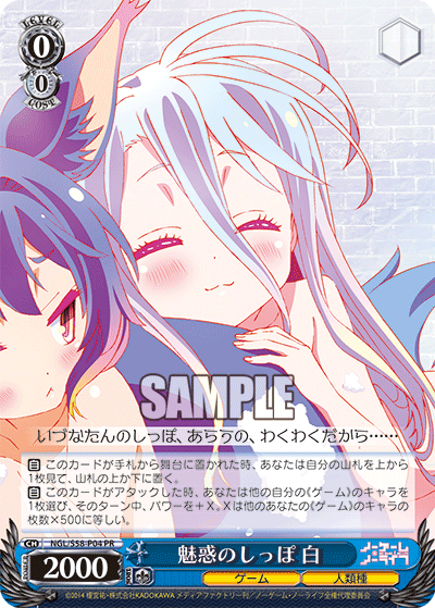 魅惑のしっぽ 白 · NGL/S58 · カード番号NGL/S58-P04 · 日本語 · PR