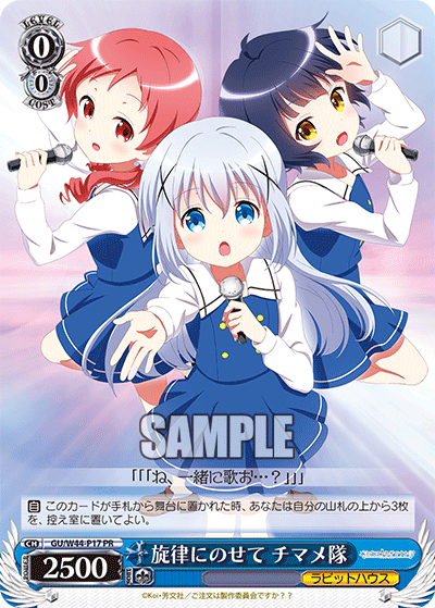 旋律にのせて チマメ隊 · GU/W44 · カード番号GU/W44-P17 · 日本語 · PR