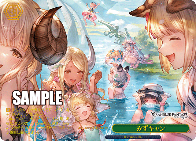 みずキャン · GBF/S134 · カード番号GBF/S134-123S · 日本語 · PR