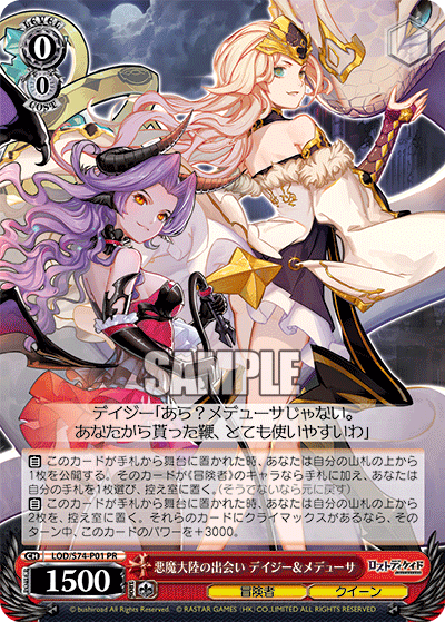 悪魔大陸の出会い デイジー＆メデューサ · LOD/S74 · カード番号LOD/S74-P01 · 日本語 · PR