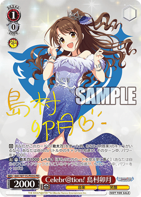 Celebr@tion! 島村卯月