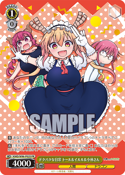ドタバタな日常 トール＆イルル＆小林さん · KMD/W96 · カード番号KMD/W96-P02S · 日本語 · PR