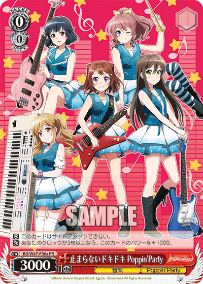 止まらないドキドキ Poppin'Party · BD/W47 · カード番号BD/W47-P30a · 日本語 · PR