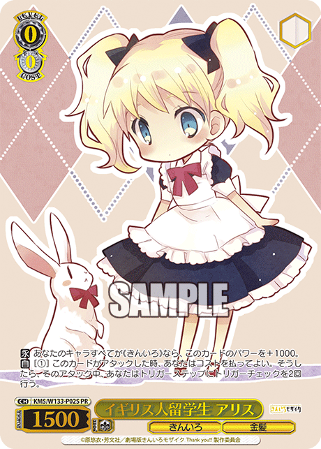 イギリス人留学生 アリス · KMS/W133 · カード番号KMS/W133-P02S · 日本語 · PR