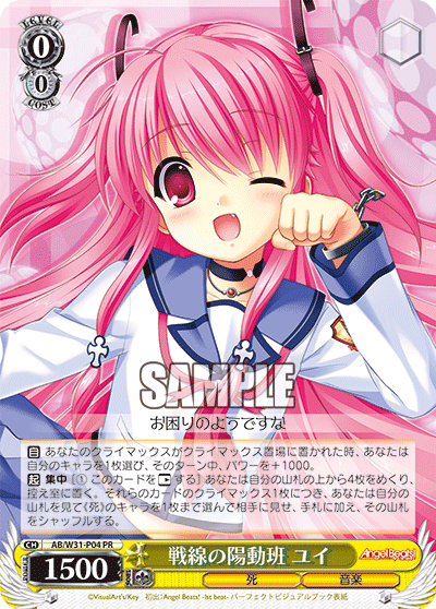 戦線の陽動班 ユイ · AB/W31 · カード番号AB/W31-P04 · 日本語 · PR