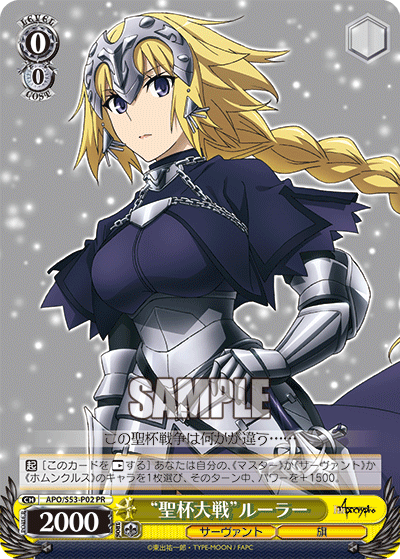 “聖杯大戦”ルーラー · APO/S53 · カード番号APO/S53-P02 · 日本語 · PR