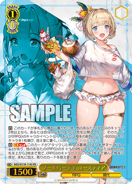プールパーティ ユースティア · BRD/W139 · カード番号BRD/W139-114S · 日本語 · PR