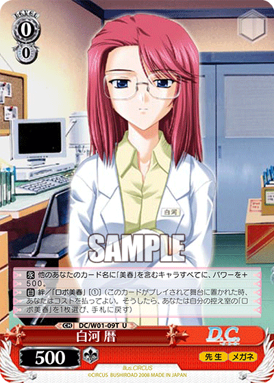 白河 暦 · DC/W01 · カード番号DC/W01-09T · 日本語 · U