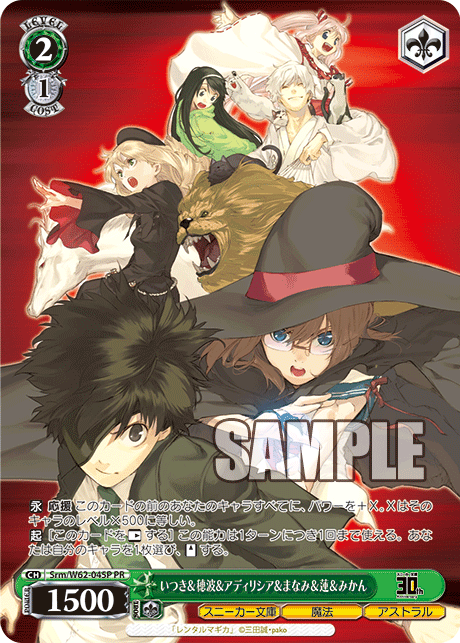 いつき＆穂波＆アディリシア＆まなみ＆蓮＆みかん · Srm/W62 · カード番号Srm/W62-045P · 日本語 · PR