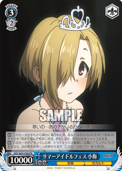 サマーアイドルフェス 小梅 · IMC/W41 · カード番号IMC/W41-P06 · 日本語 · PR