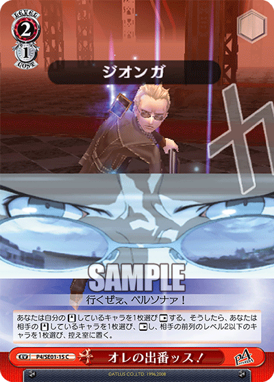オレの出番ッス！ · P4/SE01 · カード番号P4/SE01-15 · 日本語 · C