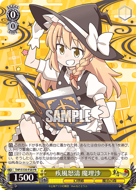 疾風怒濤 魔理沙 · THP/S130 · カード番号THP/S130-P28 · 日本語 · PR