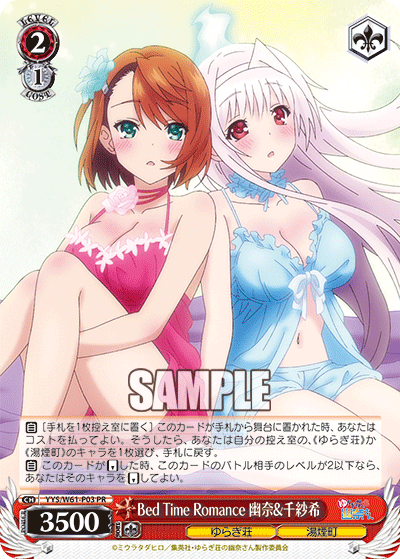 Bed Time Romance 幽奈&千紗希 · YYS/W61 · カード番号YYS/W61-P03 · 日本語 · PR