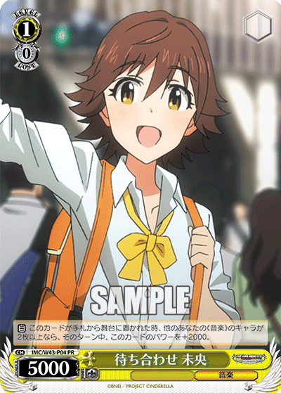 待ち合わせ 未央 · IMC/W43 · カード番号IMC/W43-P04 · 日本語 · PR