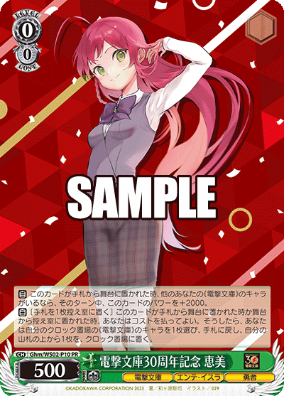 電撃文庫30周年記念 恵美 · Ghm/WS02 · カード番号Ghm/WS02-P10 · 日本語 · PR