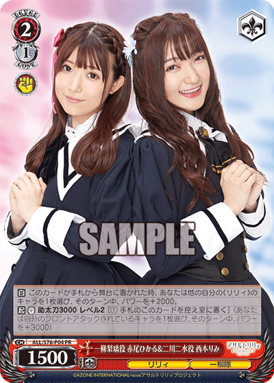 一柳梨璃役 赤尾ひかる&二川二水役 西本りみ · ALL/S76 · カード番号ALL/S76-P04 · 日本語 · PR