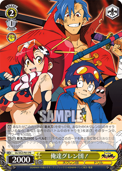 俺達グレン団！ · GL/S52 · カード番号GL/S52-P01 · 日本語 · PR