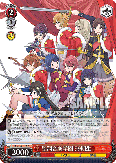 聖翔音楽学園 99期生 · RSL/S56 · カード番号RSL/S56-P13 · 日本語 · PR
