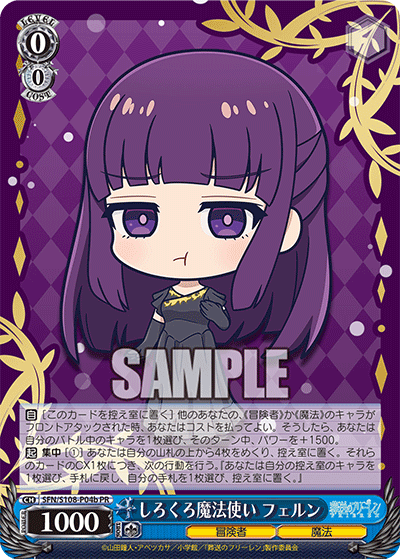 しろくろ魔法使い フェルン · SFN/S108 · カード番号SFN/S108-P04b · 日本語 · PR
