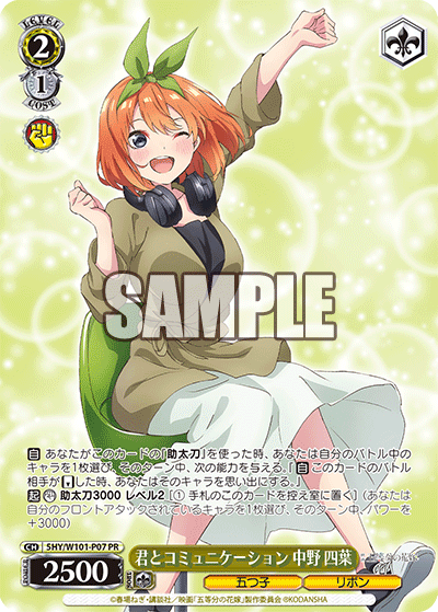 君とコミュニケーション 中野 四葉 · 5HY/W101 · カード番号5HY/W101-P07 · 日本語 · PR