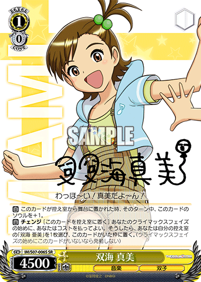 双海 真美 · IM/S07 · カード番号IM/S07-006S · 日本語 · SR
