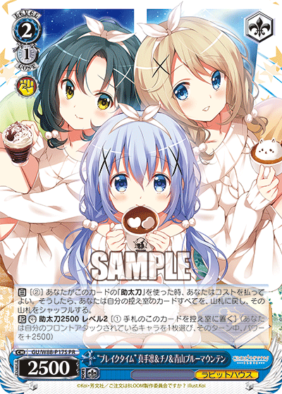 “ブレイクタイム” 真手凛＆チノ＆青山ブルーマウンテン · GU/W88 · カード番号GU/W88-P17S · 日本語 · PR